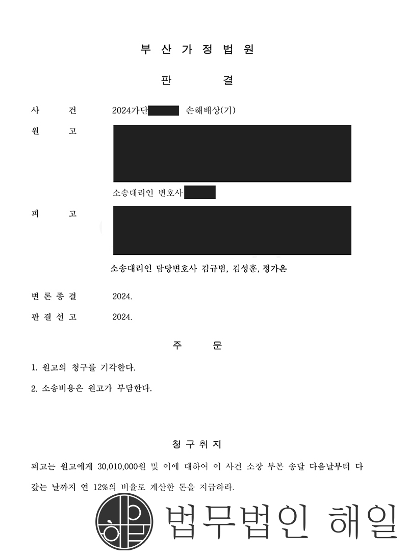 해일 상간 전액방어.jpg