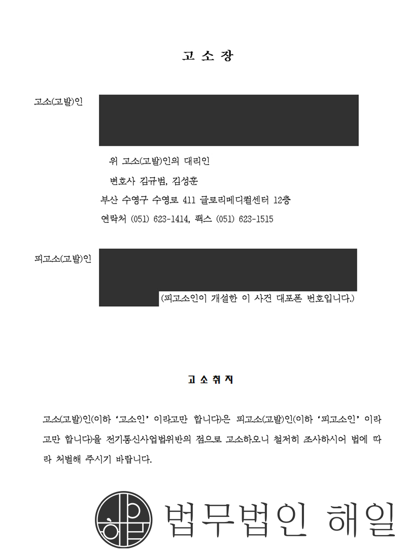 상간소송 고소대리.jpg