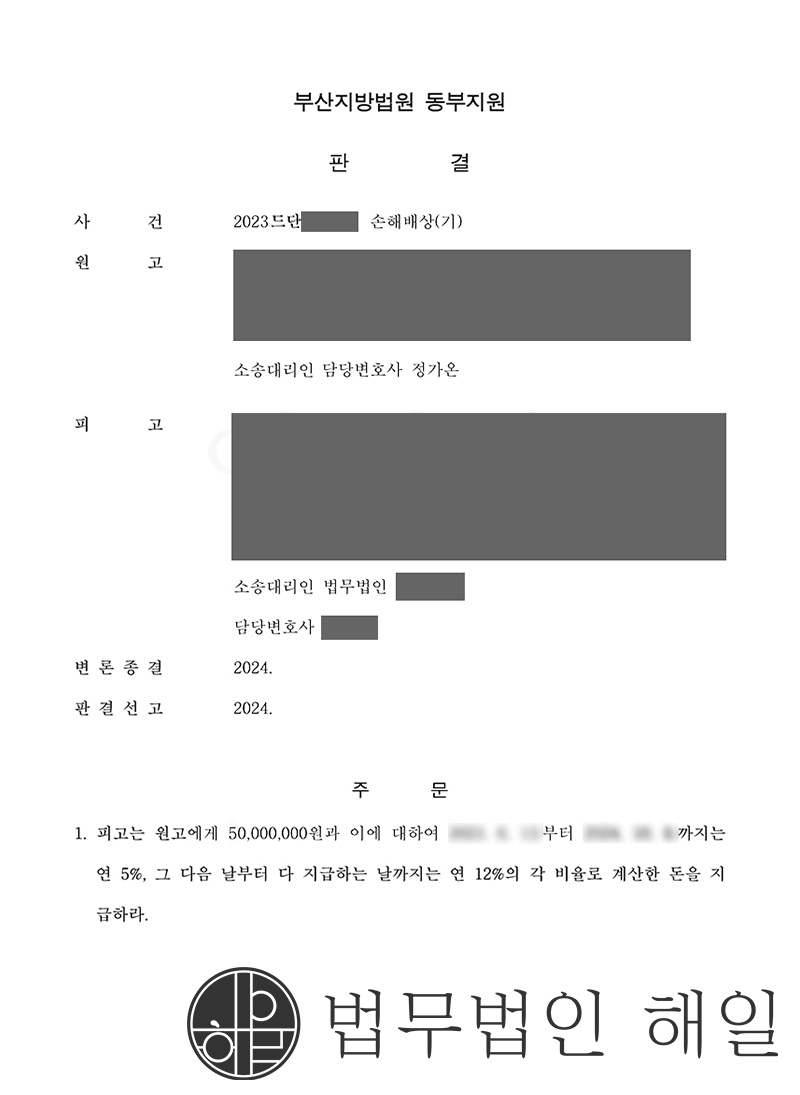 해일 상간 5천만 원.jpg