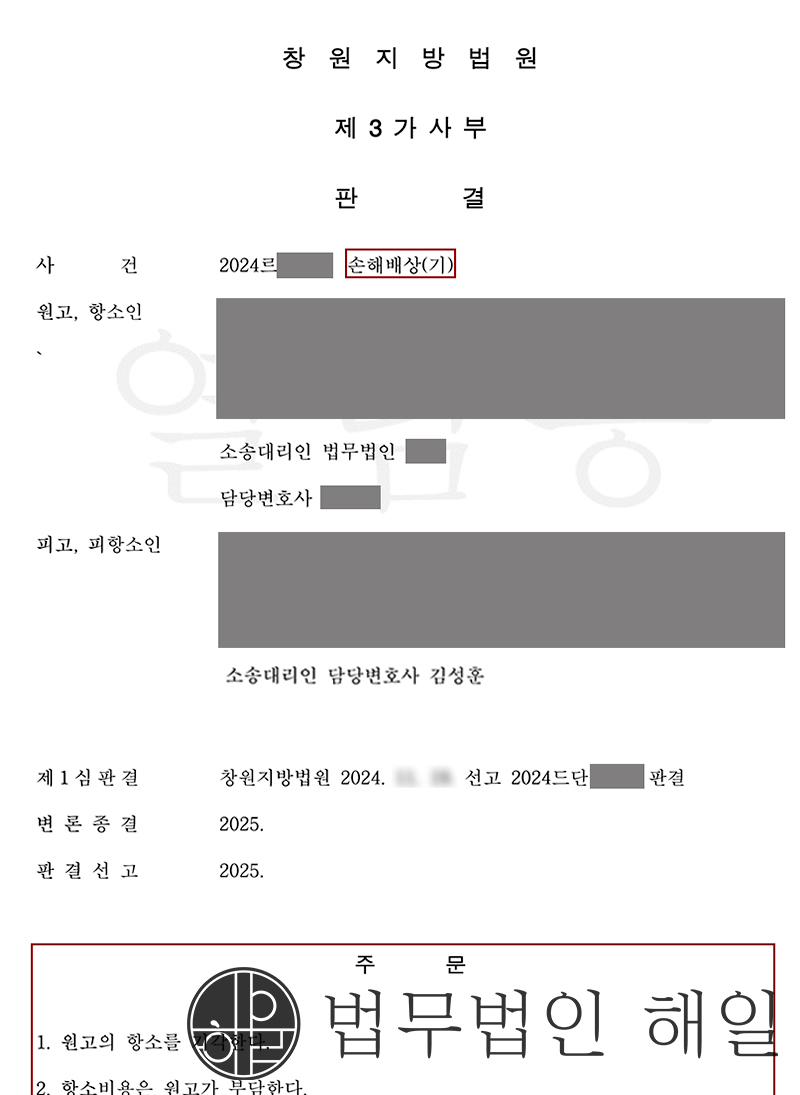 [항소]창원 상간녀소송변호사 피고방어조력 1심 원고패소 2심 원고항소기각 완벽성공 조력비결.jpg