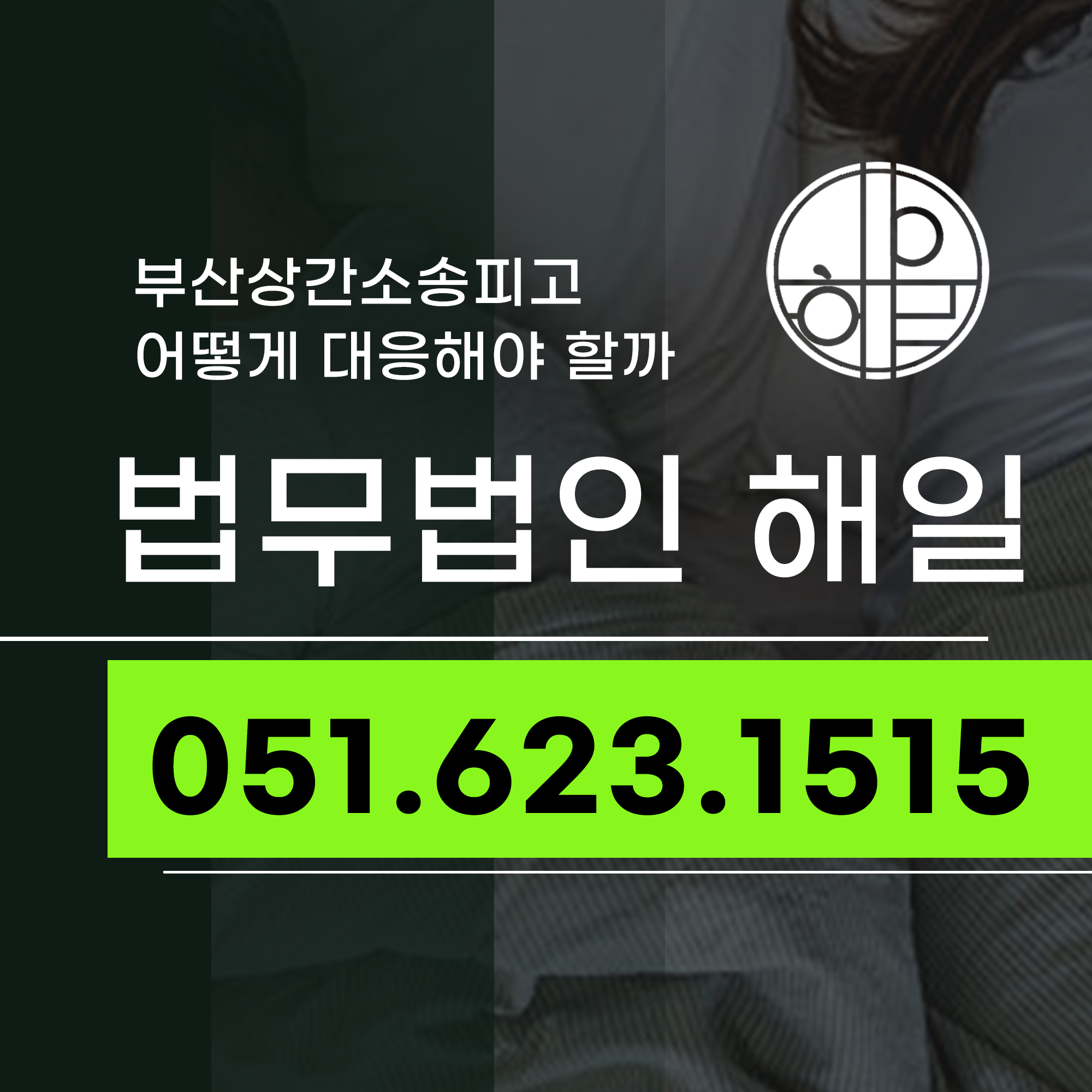 부산상간소송피고.jpg