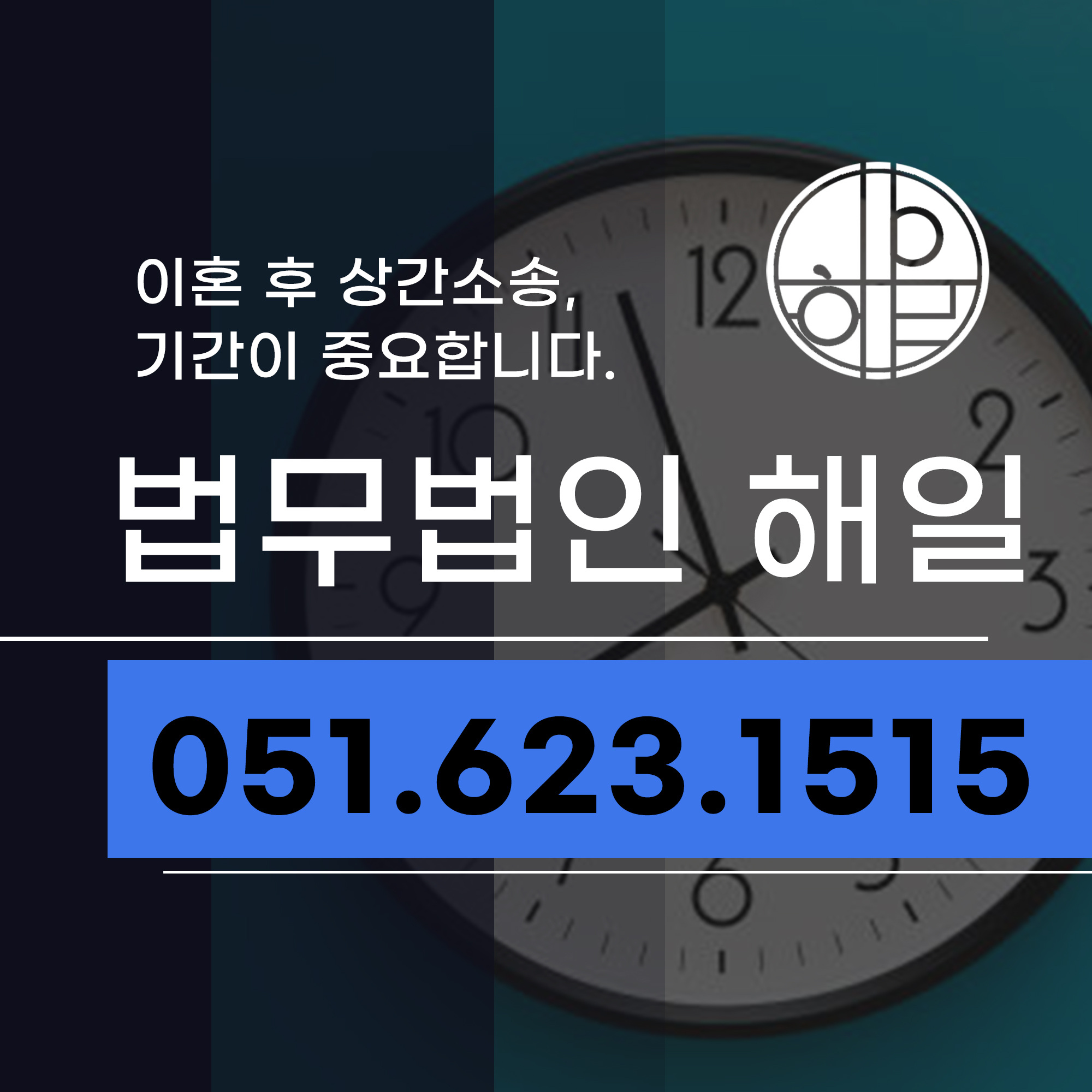 부산이혼후상간소송.jpg