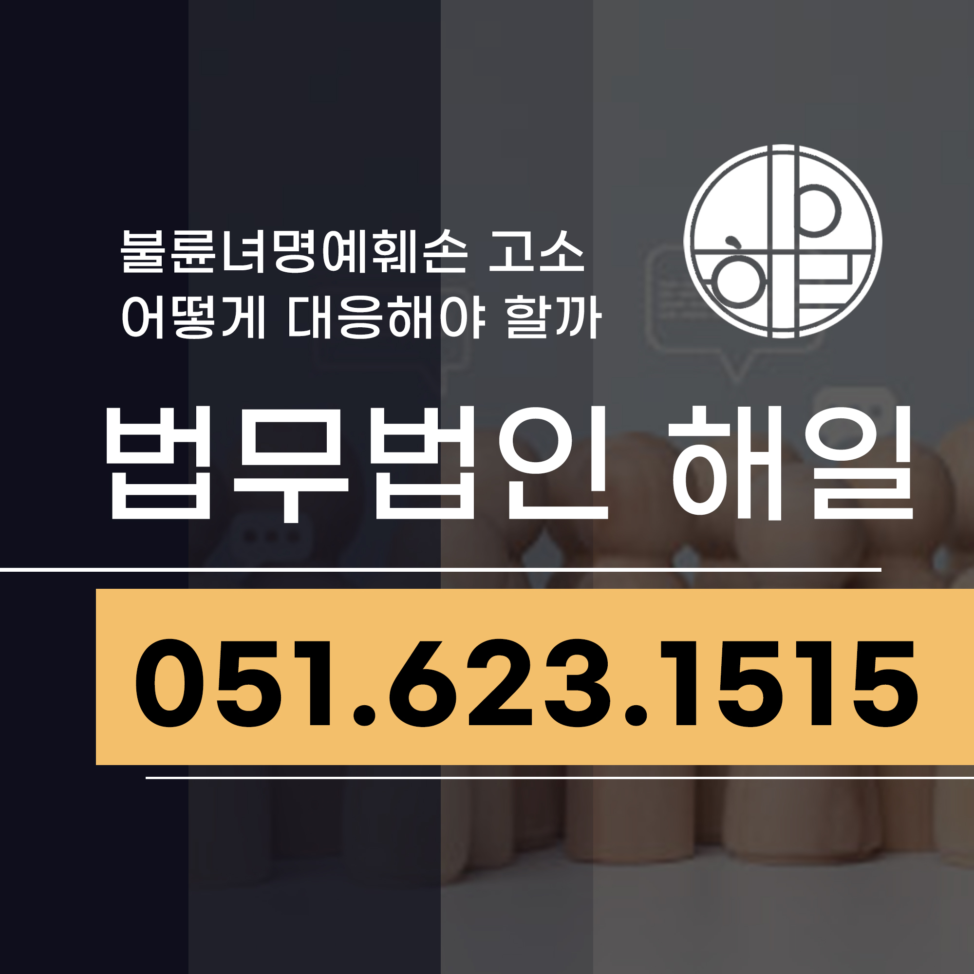 부산불륜녀명예훼손.jpg