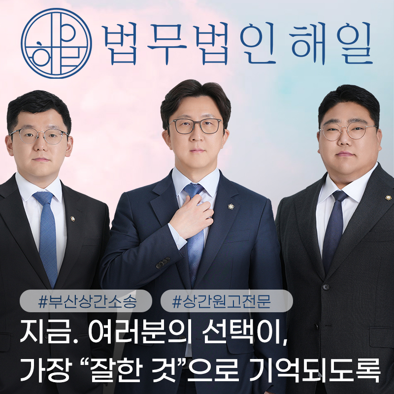 부산상간소송 변호사 이혼없이 소송잘하는법.jpg