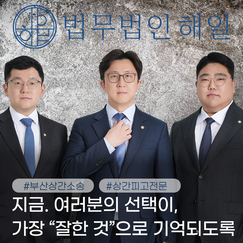 부산상간녀소송방어.jpg