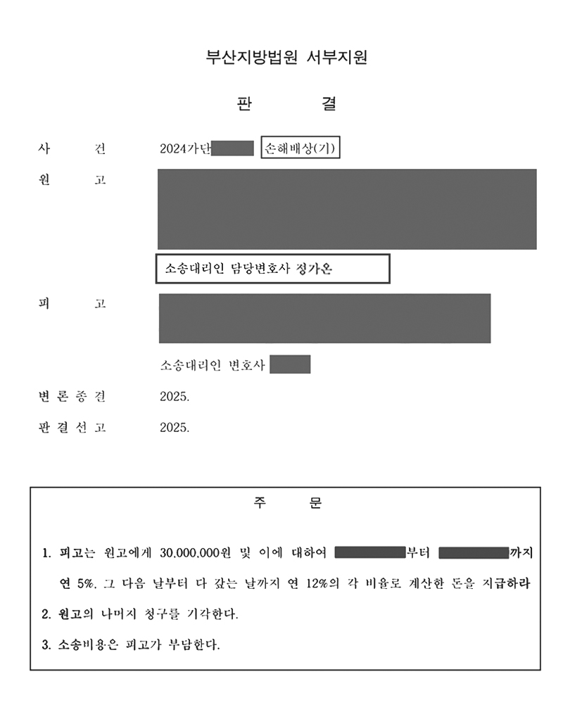 상간원고 판결문.jpg