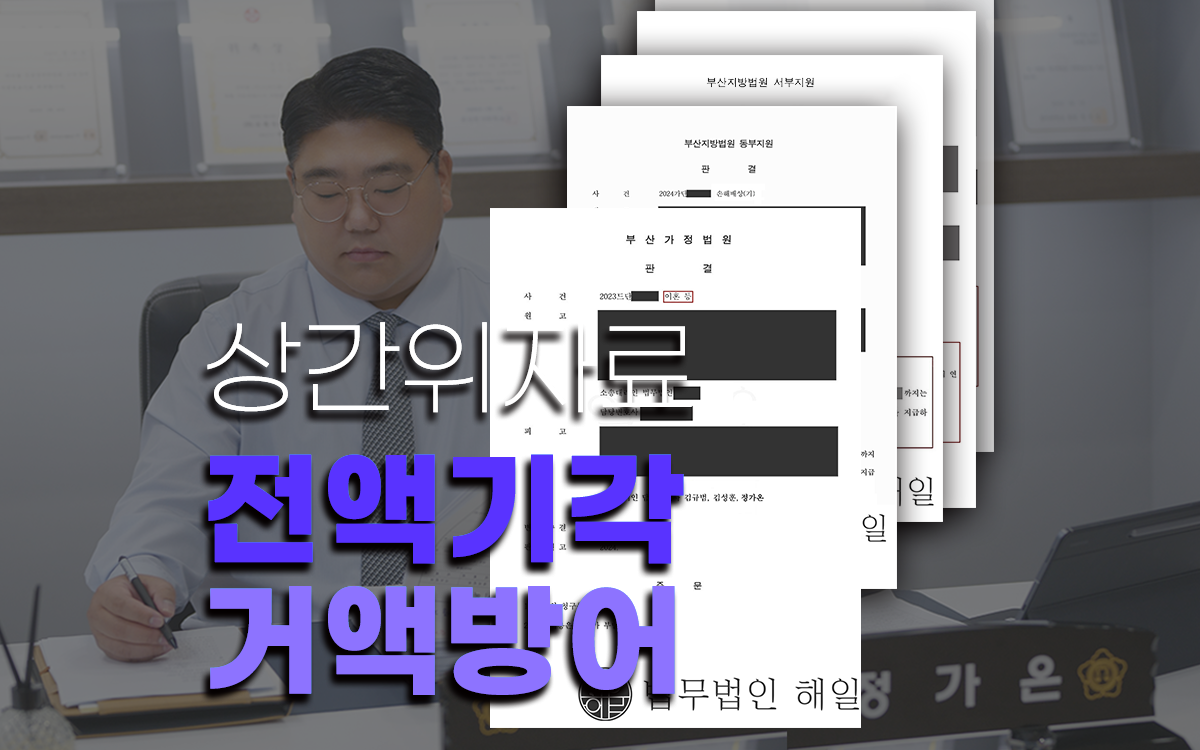 부산상간소송변호사3.png