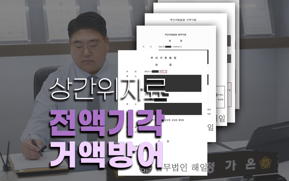 해운대변호사8.jpg