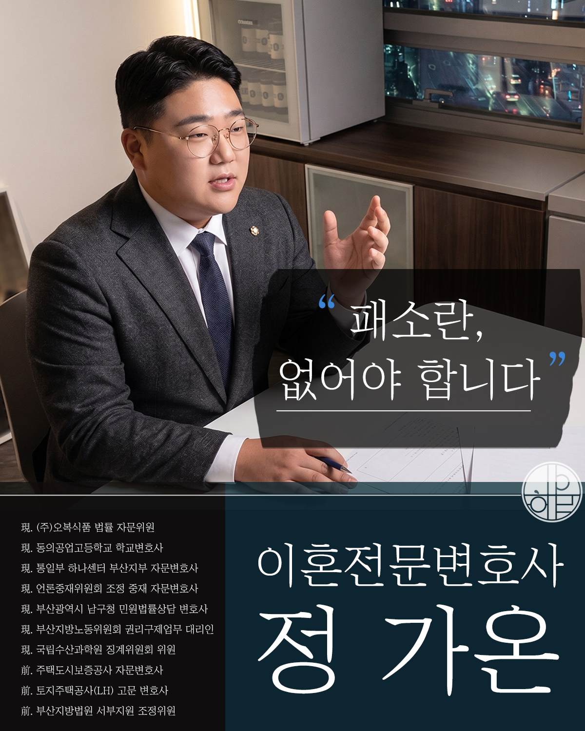 부산사실혼전문변호사1.png