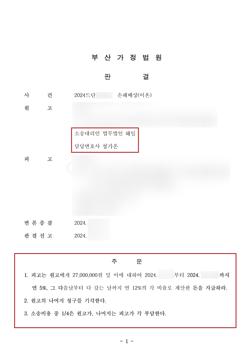 부산상간녀소송 변호사 판결문.png