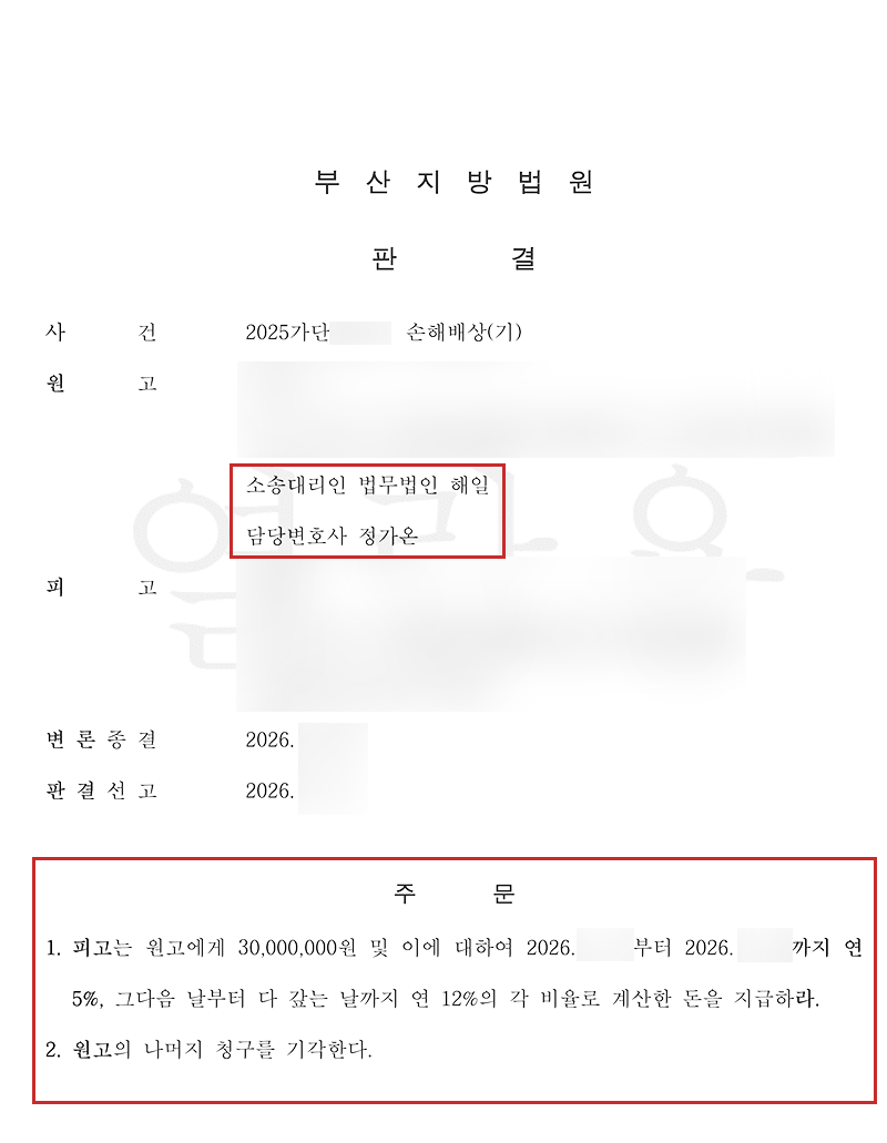 부산상간소송변호사 판결문.png