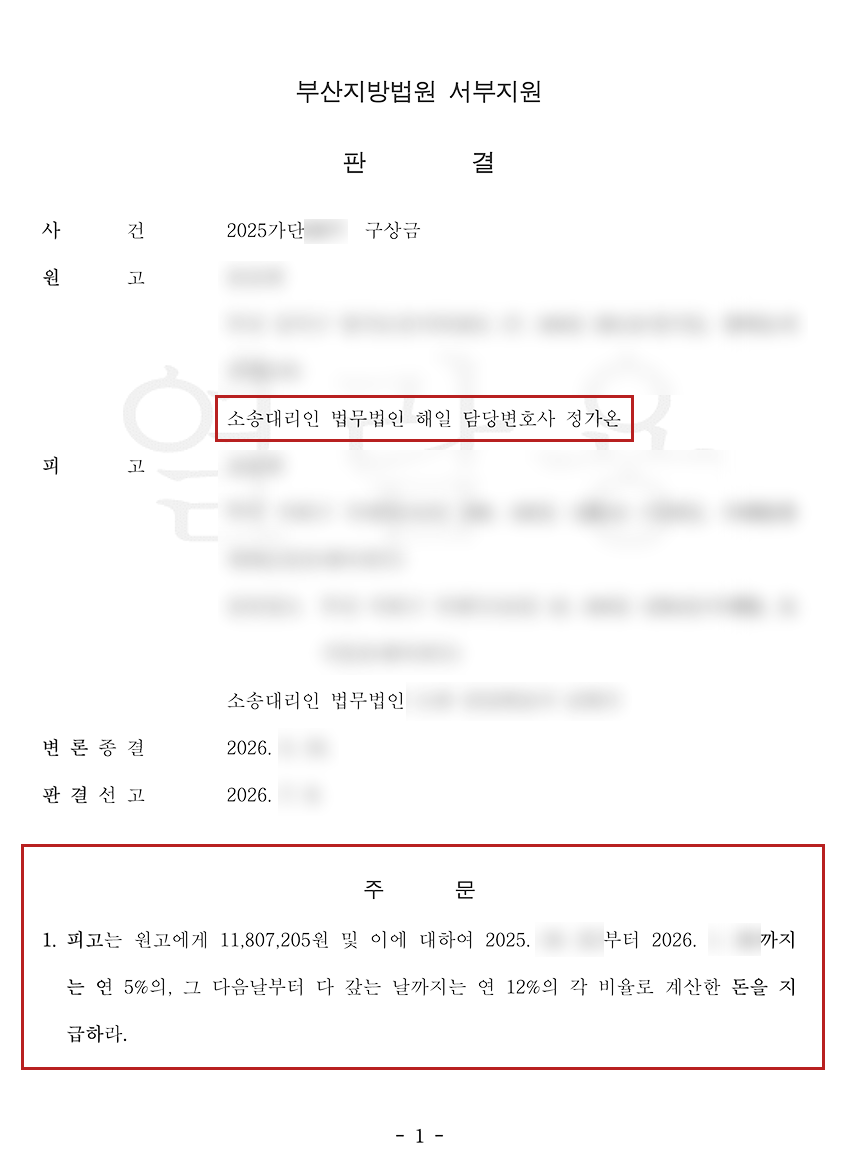 구상금 청구 소송 판결문.png
