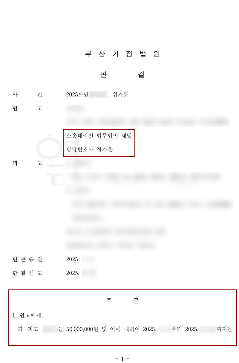 배우자외도 판결문.png