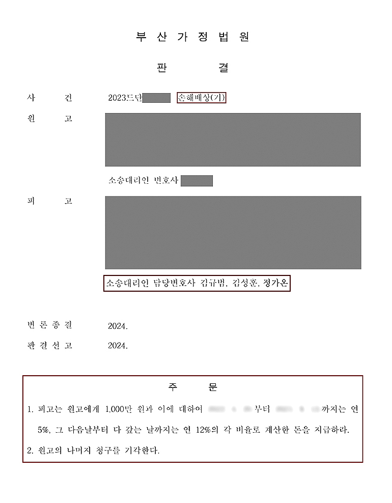 부산 상간녀소송피고 판결문.png
