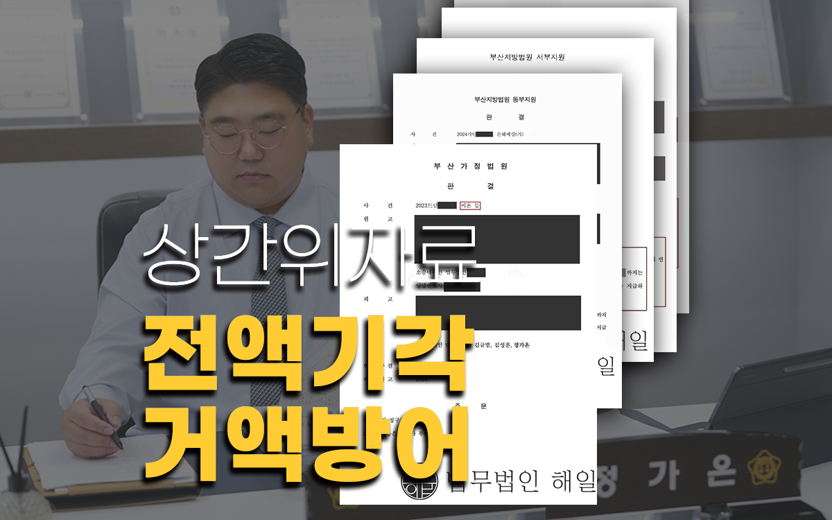 13. 상간소송 시안 - 복사본.png