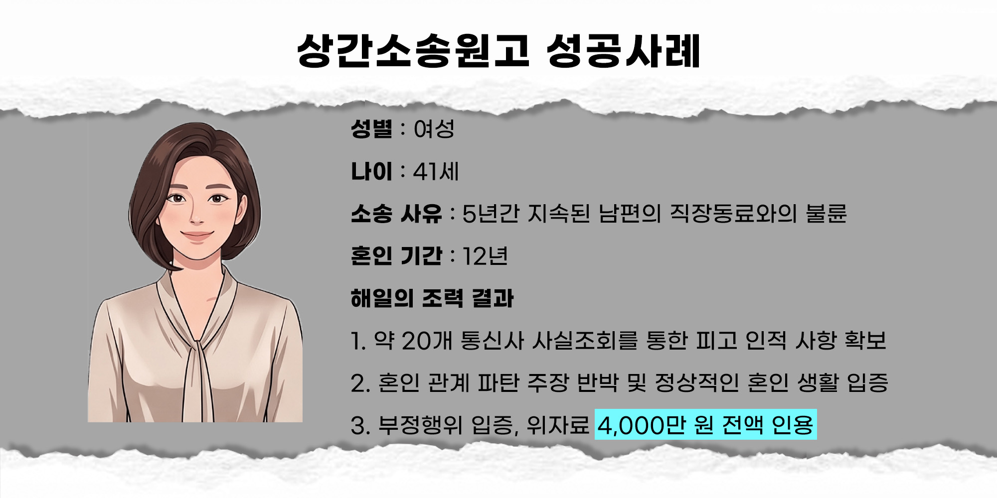 상간소송원고 성공사례.jpg