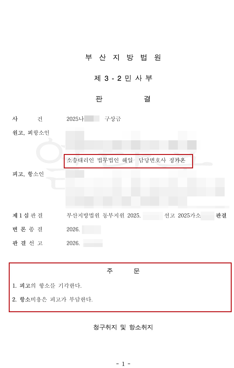 상간소송위자료, 홀로 거액을 부담할 뻔한 의뢰인.jpg
